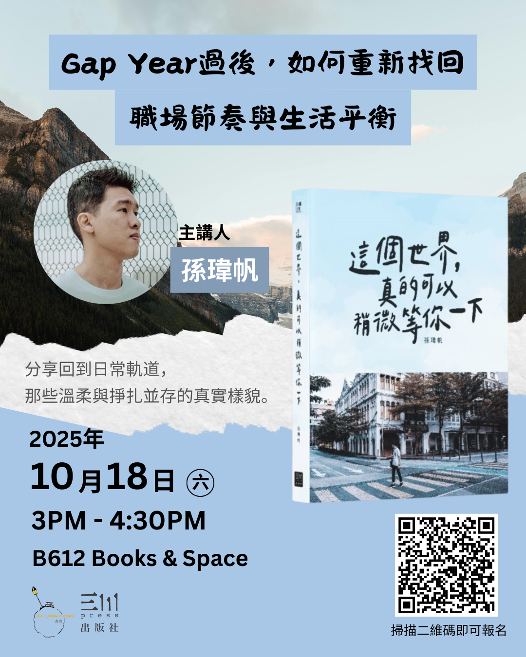 Gap Year過後,如何重新找回職場節奏與生活平衡