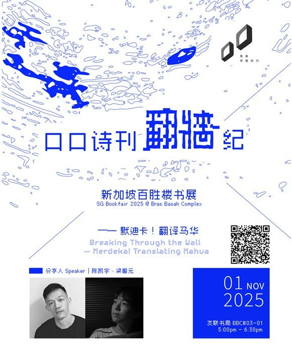 口口诗刊翻墙纪 The Wall-Breaking Chronicle of Koukou Poetry