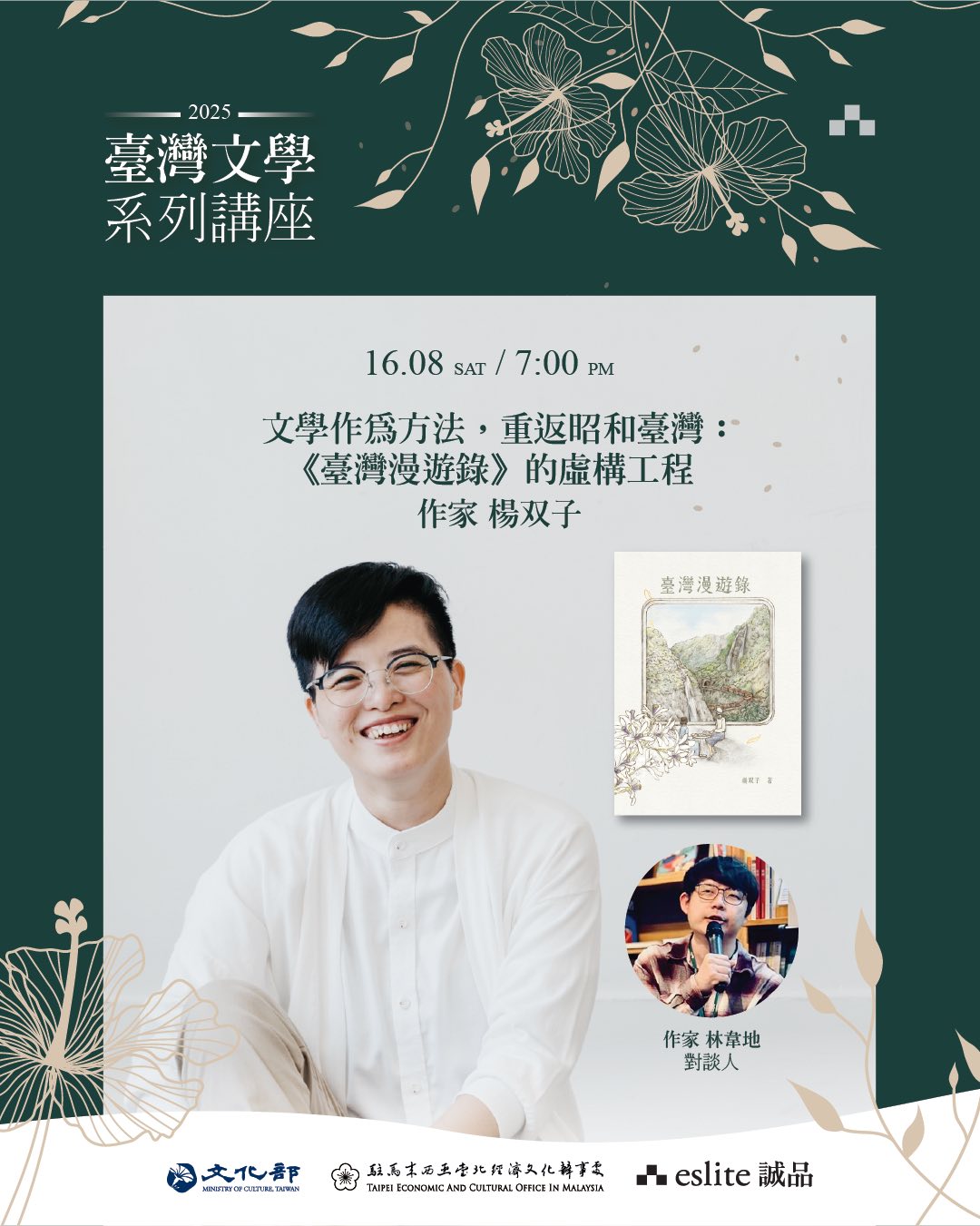 文学作为方法,重返昭和台湾:《台湾漫游录》的虚构工程