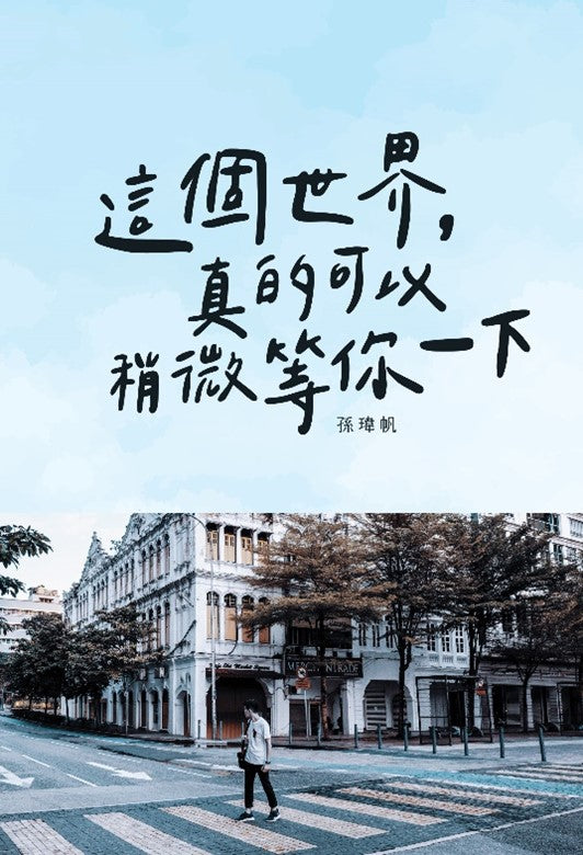 This world can really wait for you a little bit