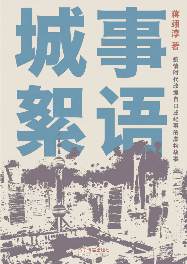 City Whispers: Fictional Stories Adapted from Oral Chronicles in the Era of the Pandemic