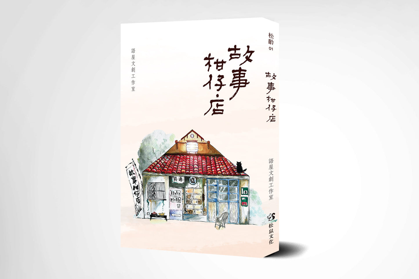 Story Tangerine Shop