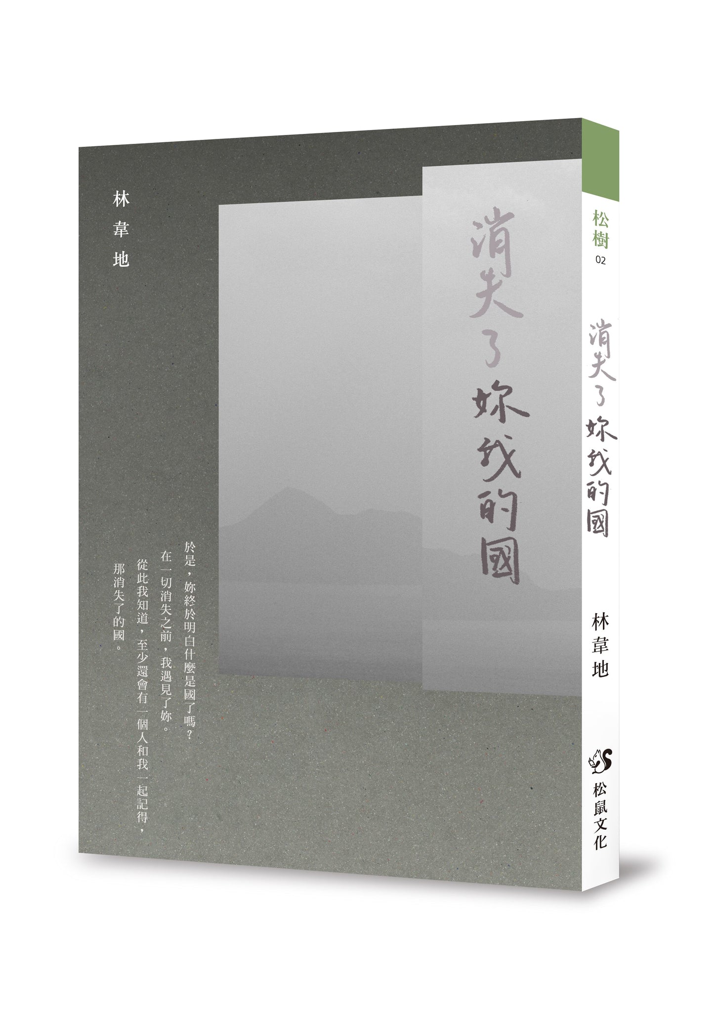 (Taiwan version) My country has disappeared