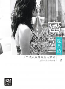 Magic Mirror Revelation