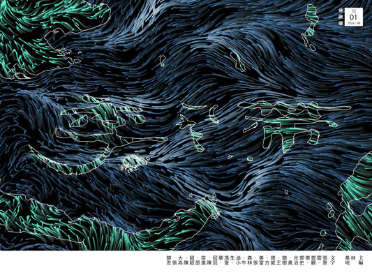 Monsoon Belt (Inaugural Issue)