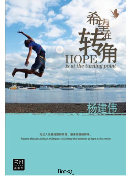 Hope is around the corner