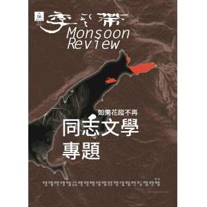 Monsoon Belt (Issue 6)