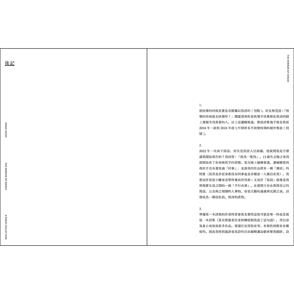 和镜子说话像一只斗鱼:The mirror of erised : a poem collection of Hong Hong