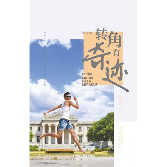 There's a miracle around the corner