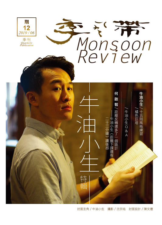 Monsoon Belt (Issue 12)