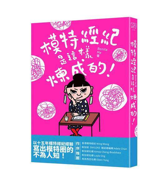 模特经纪是这样炼成的!