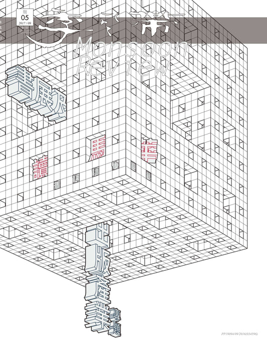Monsoon Belt (Fifth Issue)