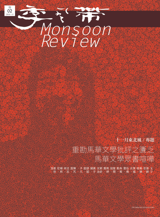 Monsoon Belt (Phase II)