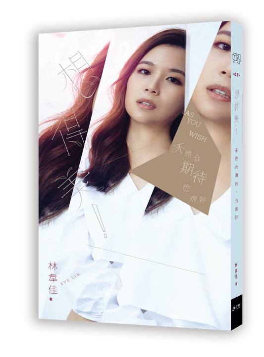 想得美! ——不符合期待,也很好