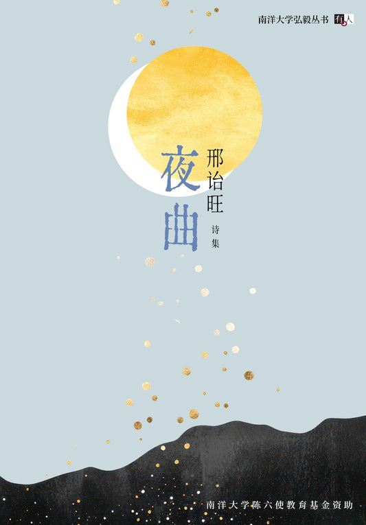 夜曲