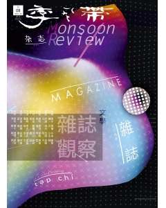 Monsoon Belt (Issue 8)