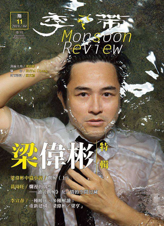 Monsoon Belt (Issue 11)