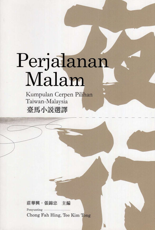 Night Walk: Selected Translations of Taiwanese and Malaysian Novels
