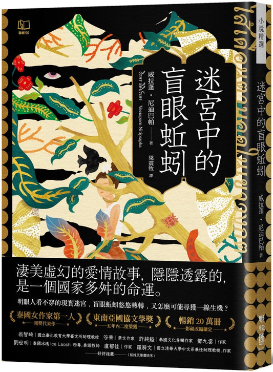 Blind earthworm in the maze