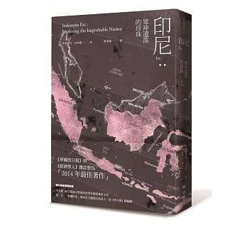 印尼etc.:众神遗落的珍珠