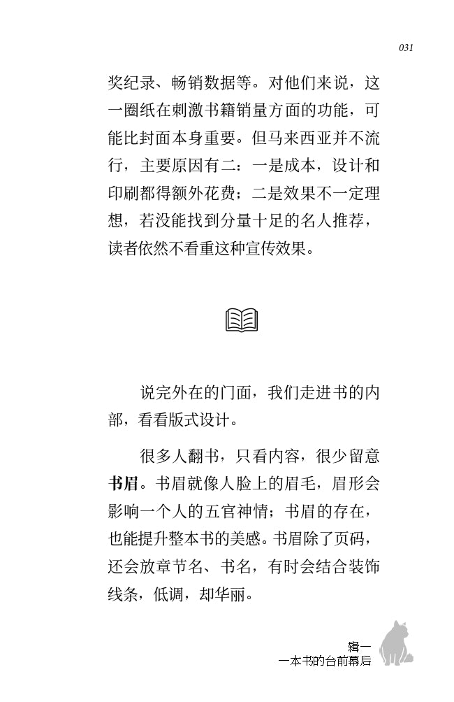 编辑饭特稀——在马来西亚做出版的荒诞与日常