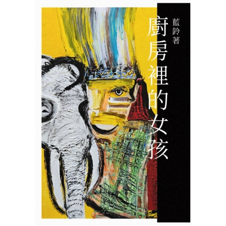厨房里的女孩