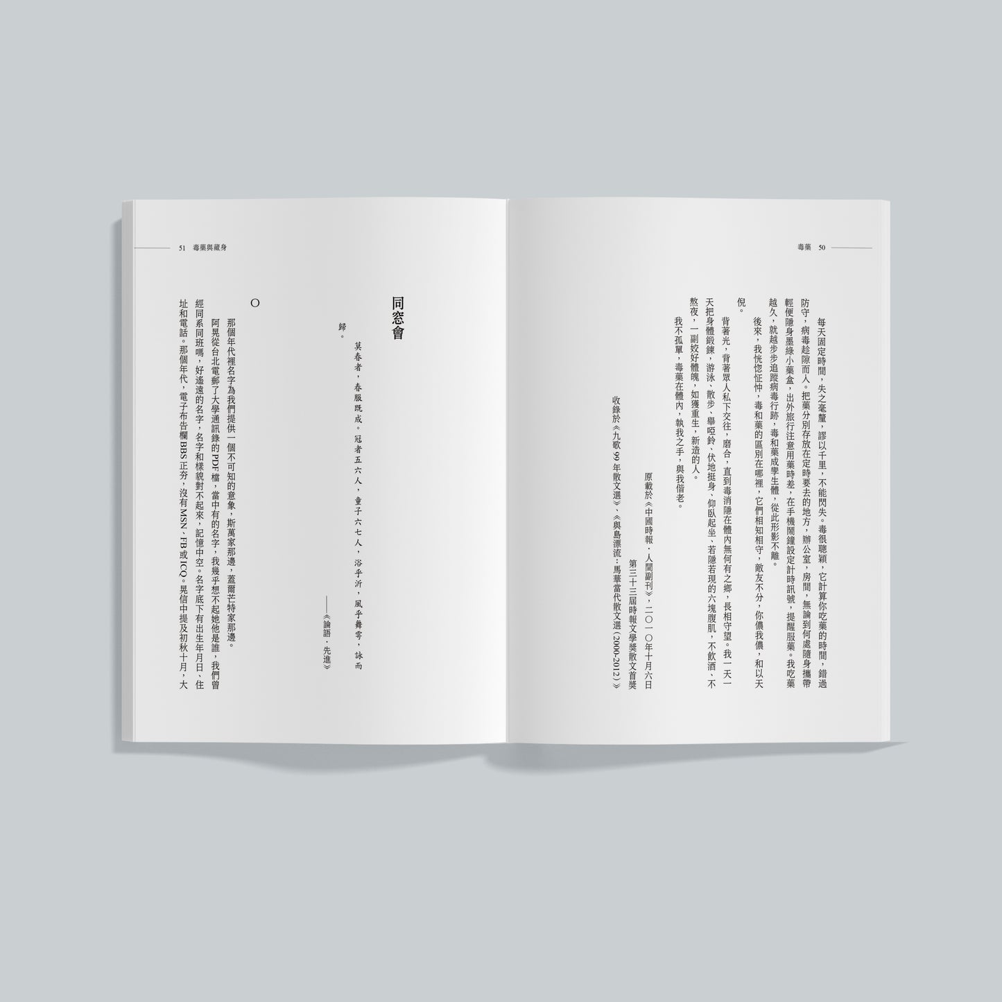 毒药与藏身(繁体)