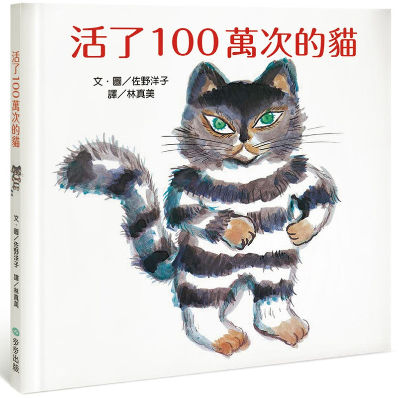 活了100万次的猫