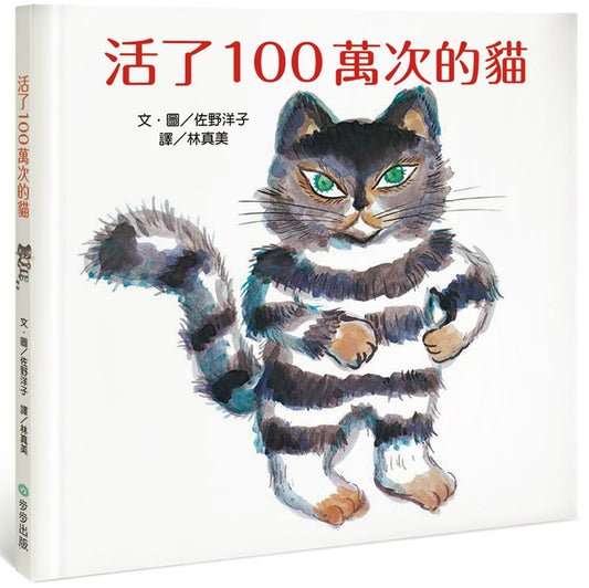 活了100万次的猫