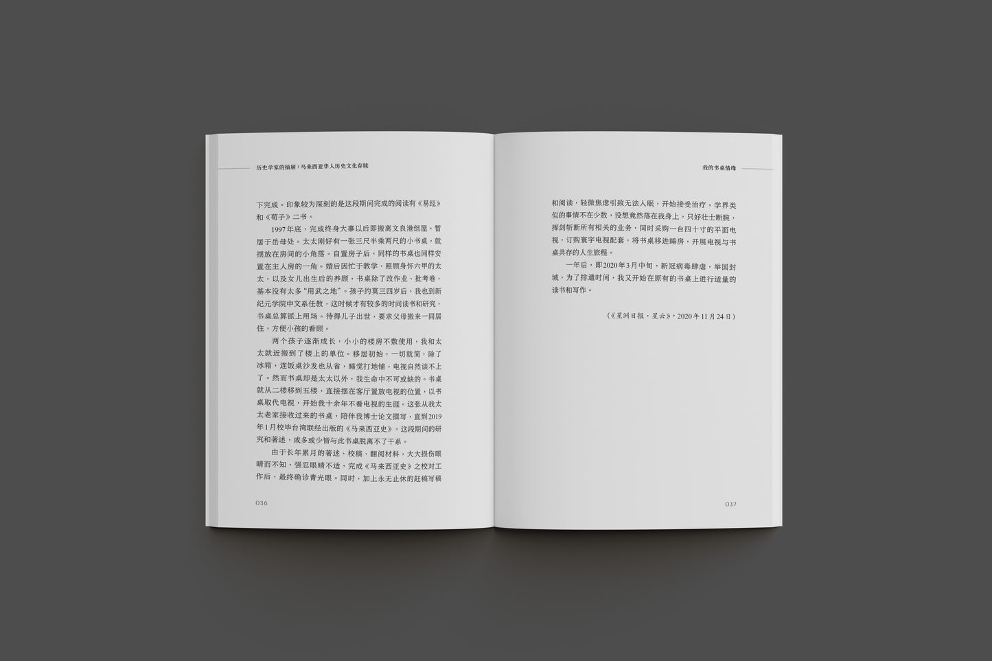 历史学家的抽屉:马来西亚华人历史文化存牍