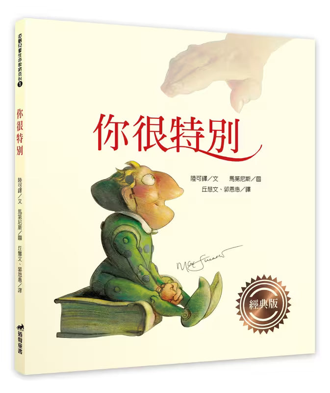 你很特别(经典版)