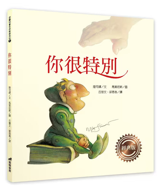 你很特别(经典版)