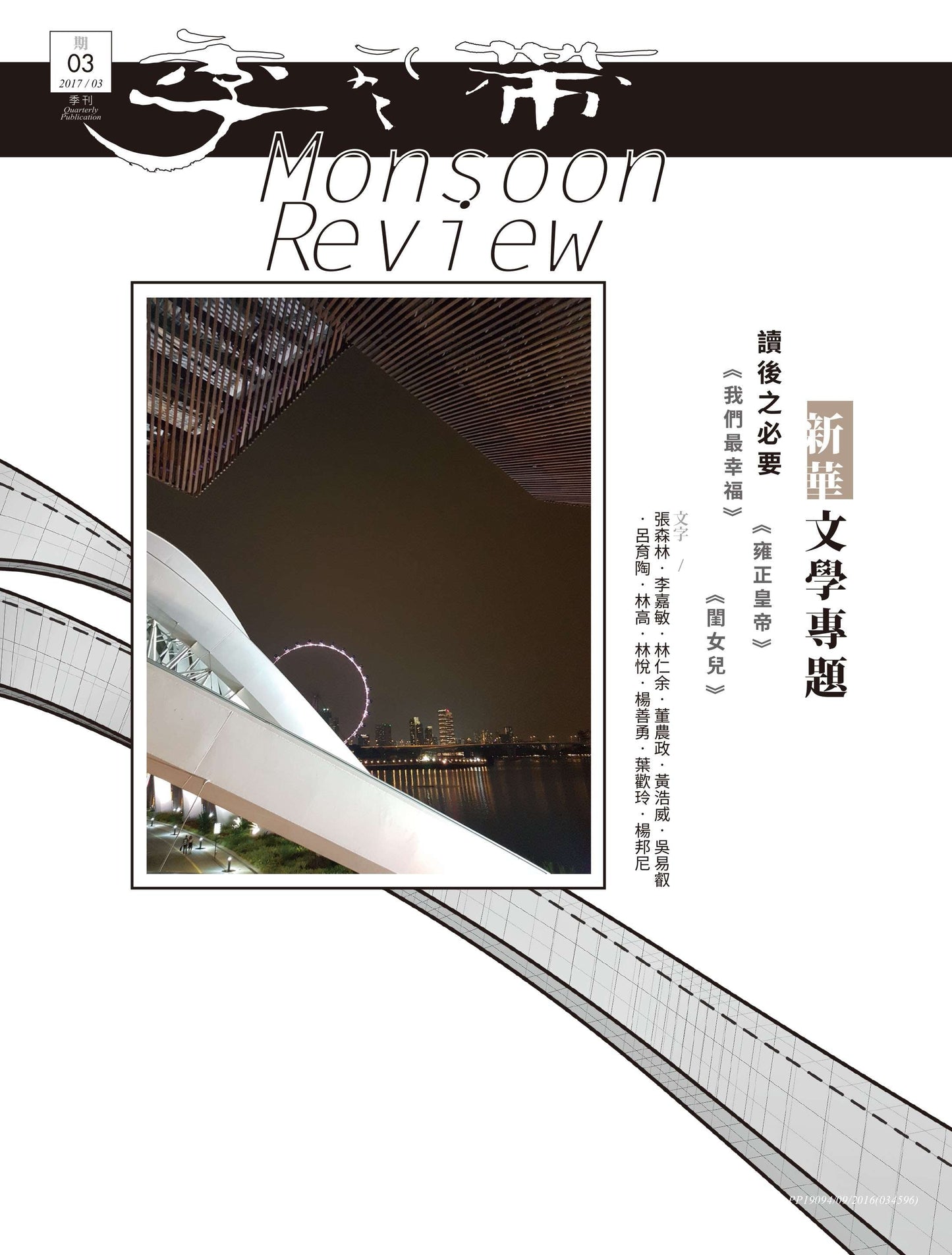 季风带(第三期)