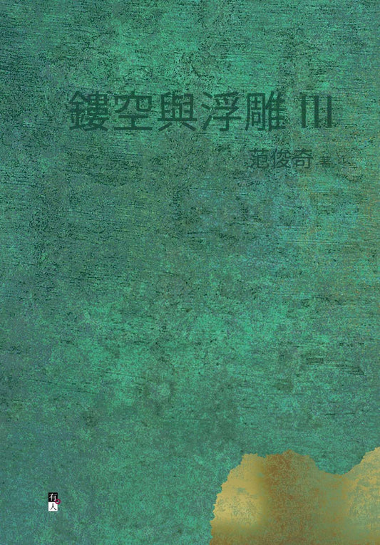 Hollowing and relief III