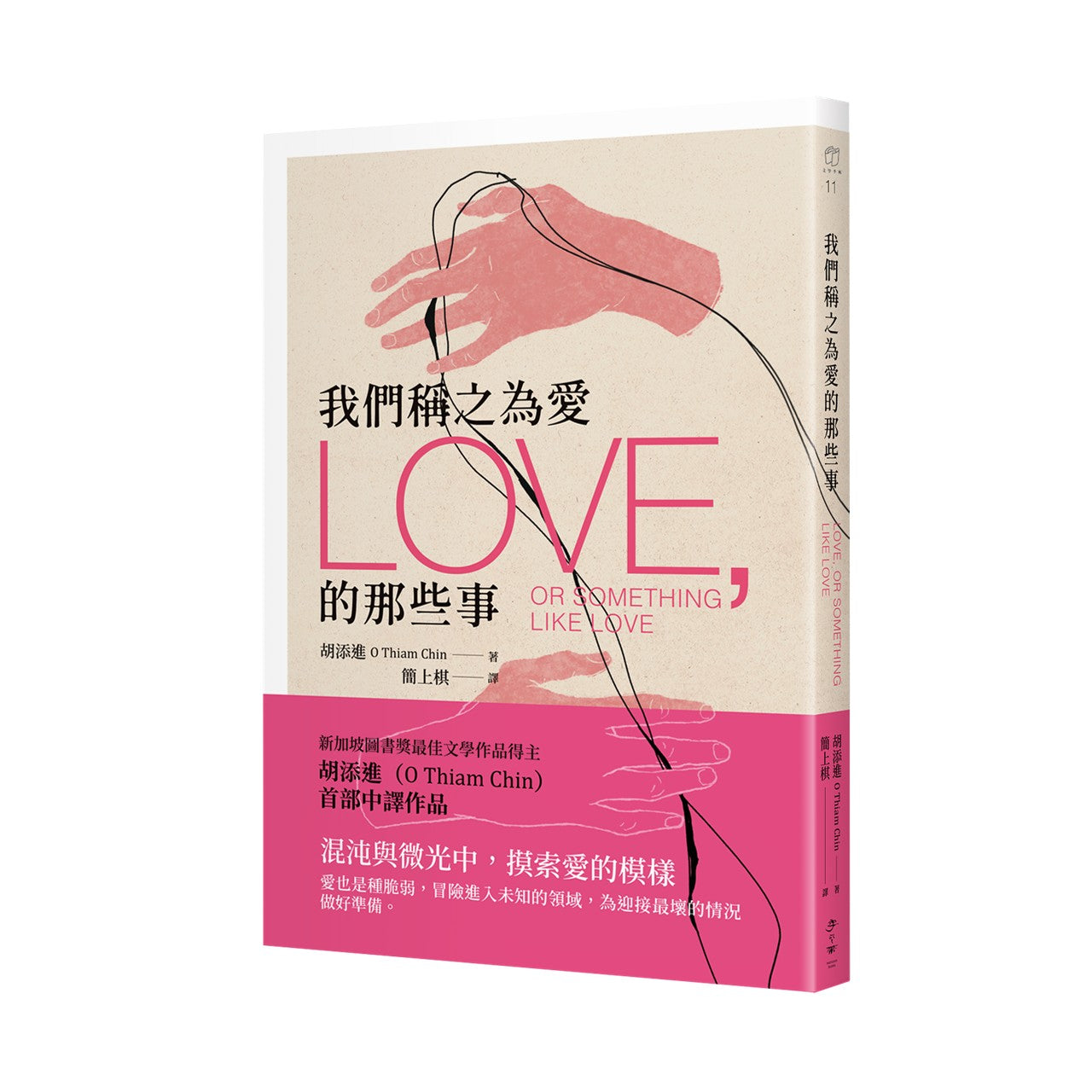 我们称之为爱的那些事(预购)