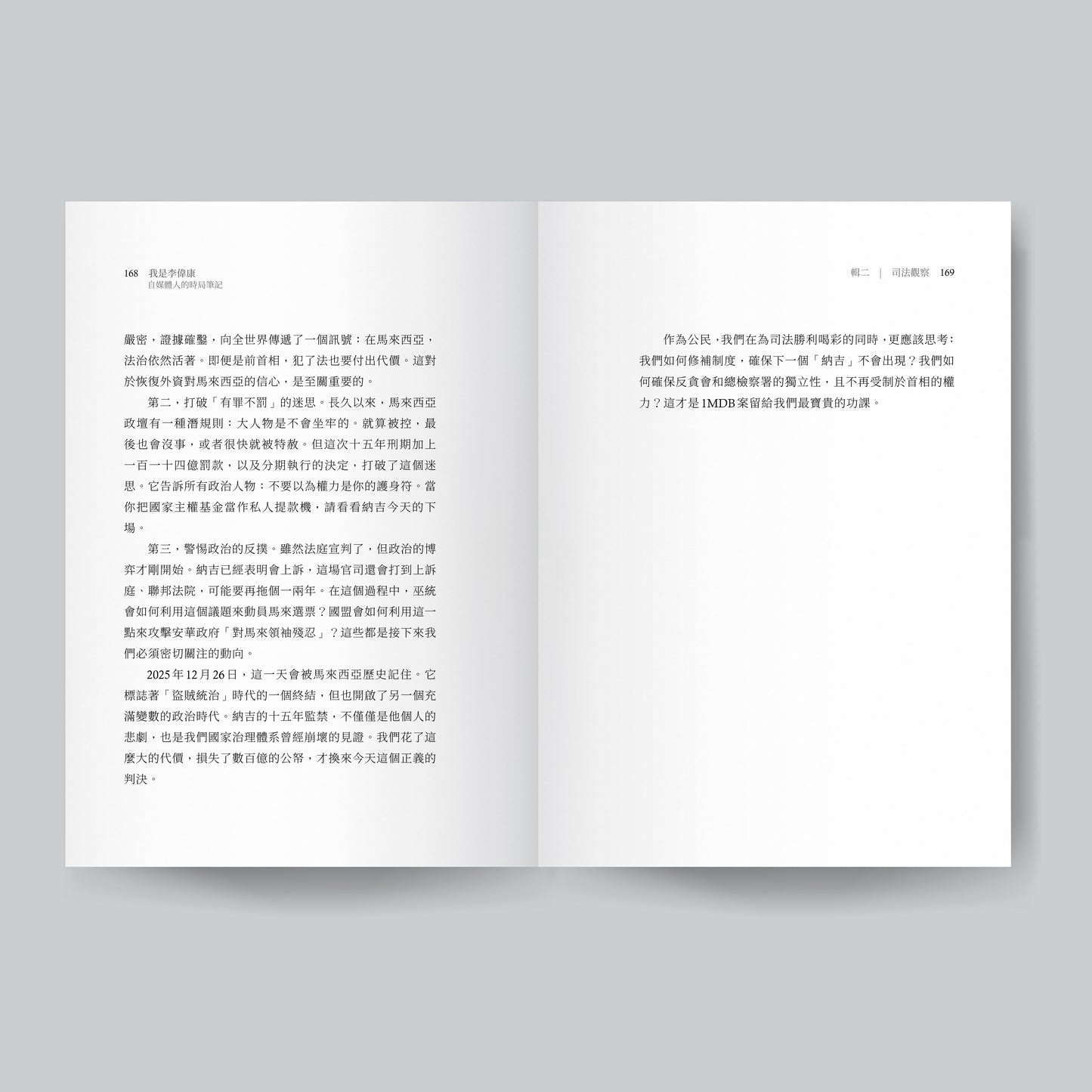 我是李伟康:自媒体人的时局笔记