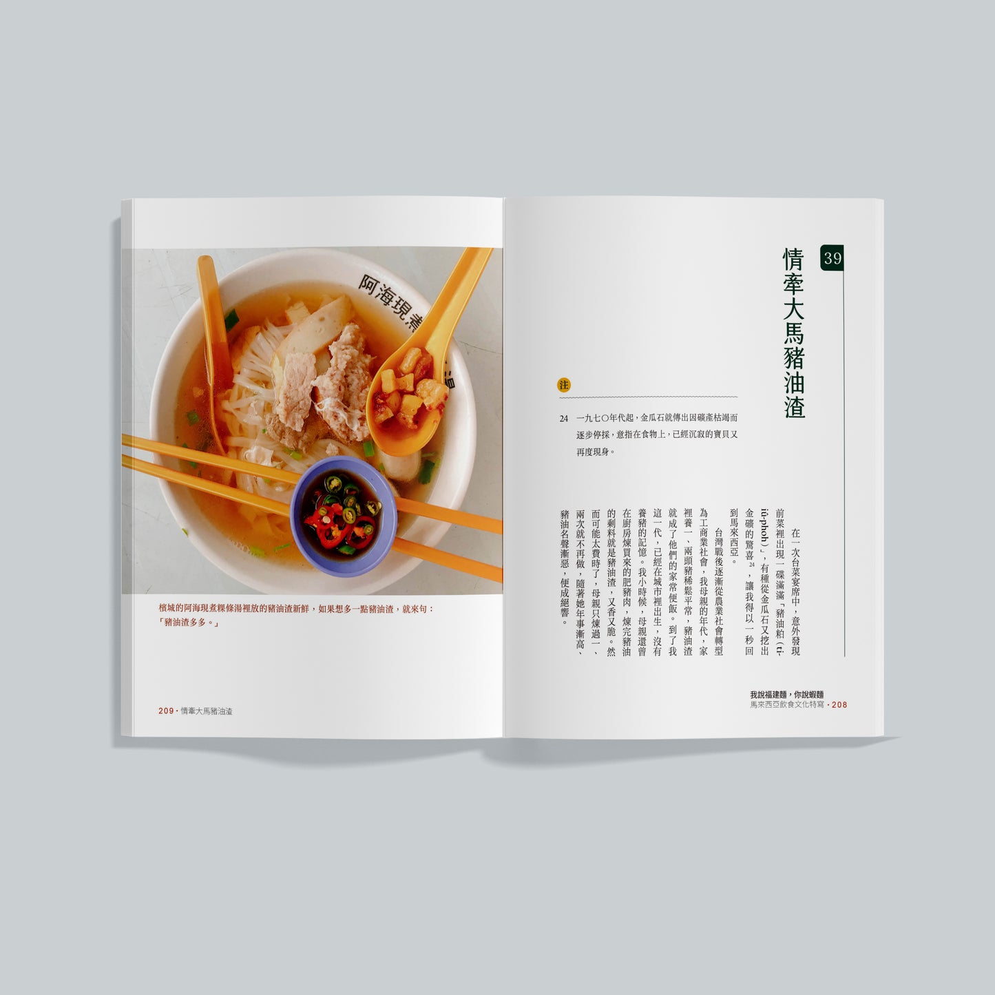 I say Hokkien mee, you say prawn mee: A close-up look at Malaysian food culture
