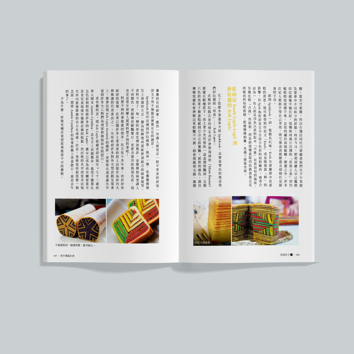 知食份子2:从马六甲老街到古晋,探寻马来西亚古早味。