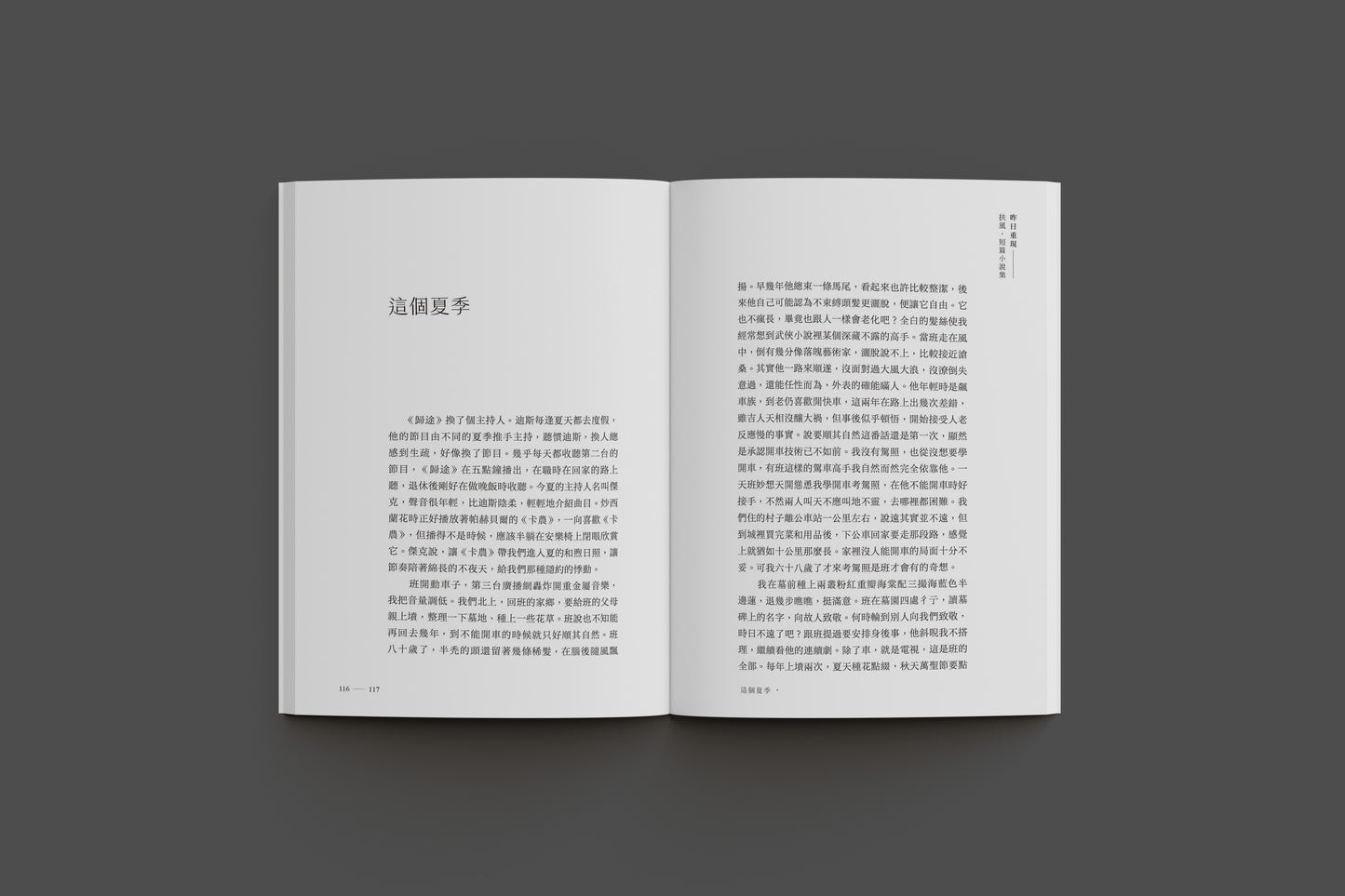 昨日重现:扶风短篇小说集