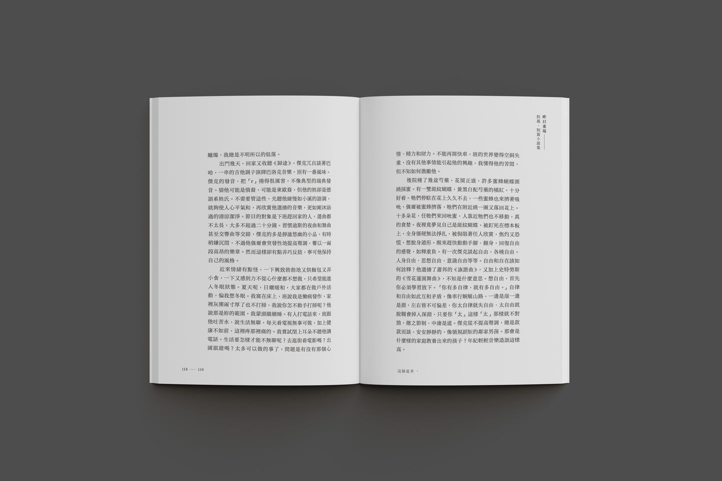 昨日重现:扶风短篇小说集