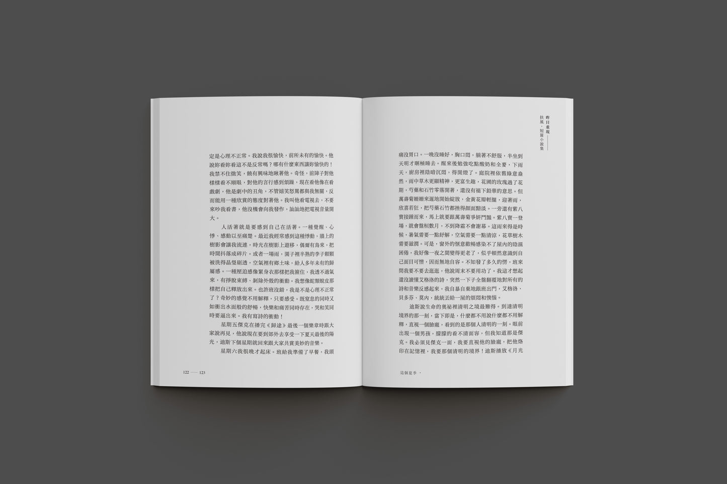 昨日重现:扶风短篇小说集