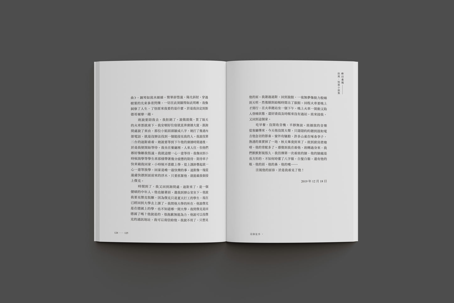昨日重现:扶风短篇小说集