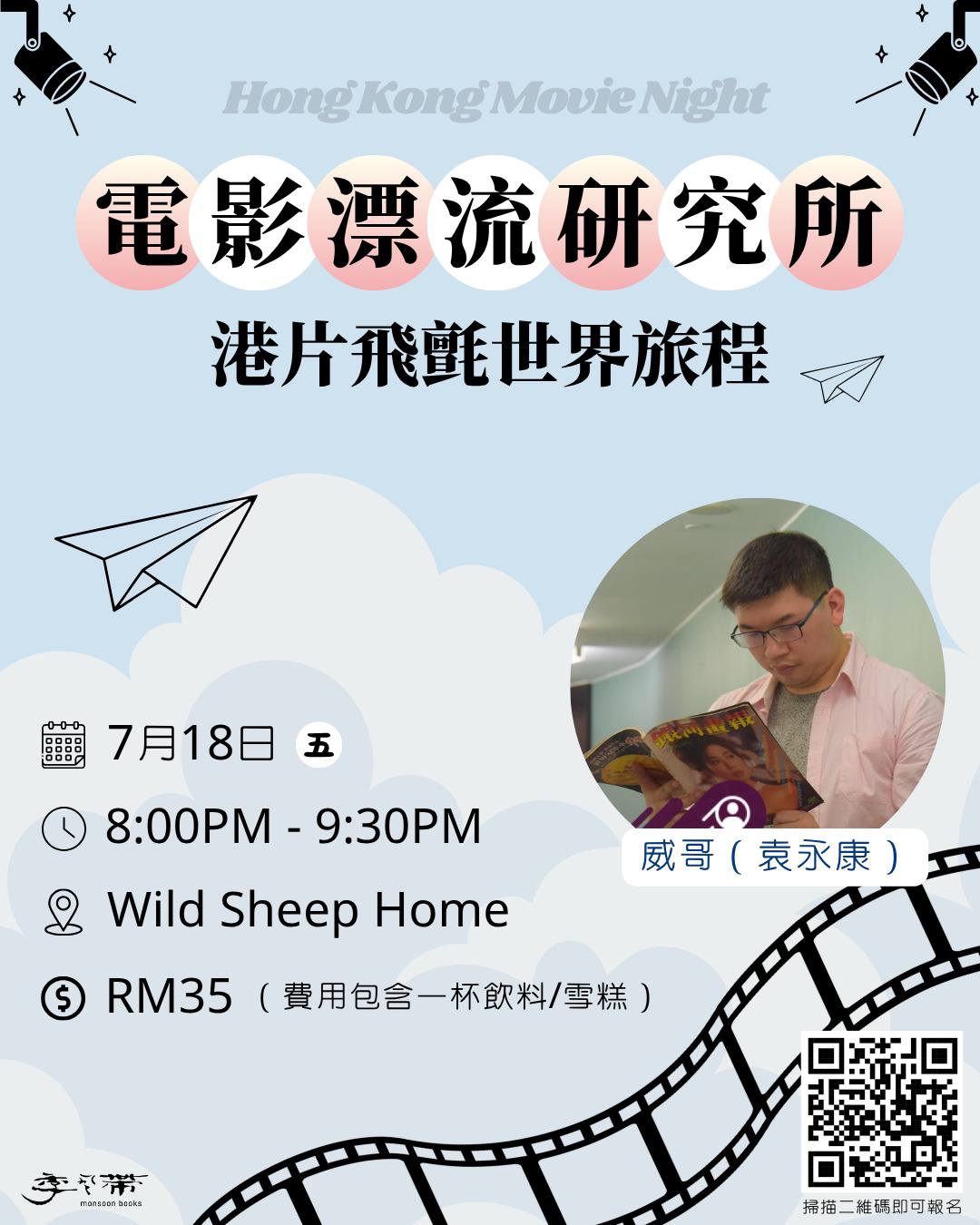 🎥电影漂流研究所——港片飞毡世界旅程🎥