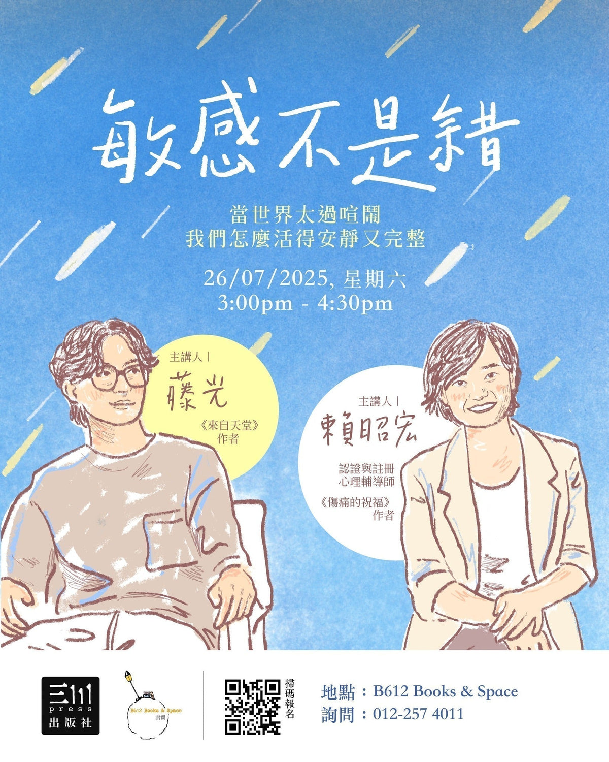 敏感不是错：当世界太过喧闹，我们怎么活得安静又完整