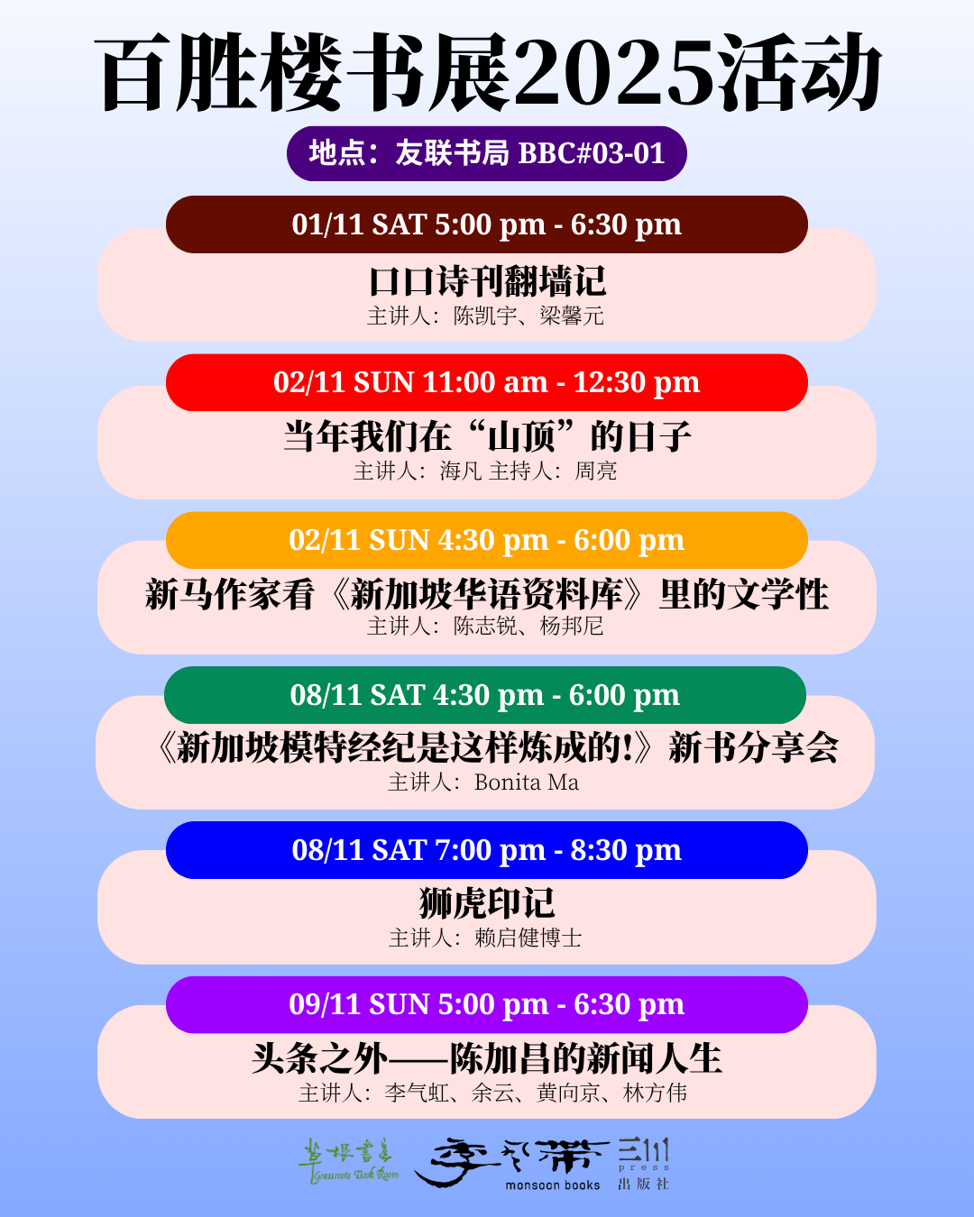 2025年新加坡百胜楼书展