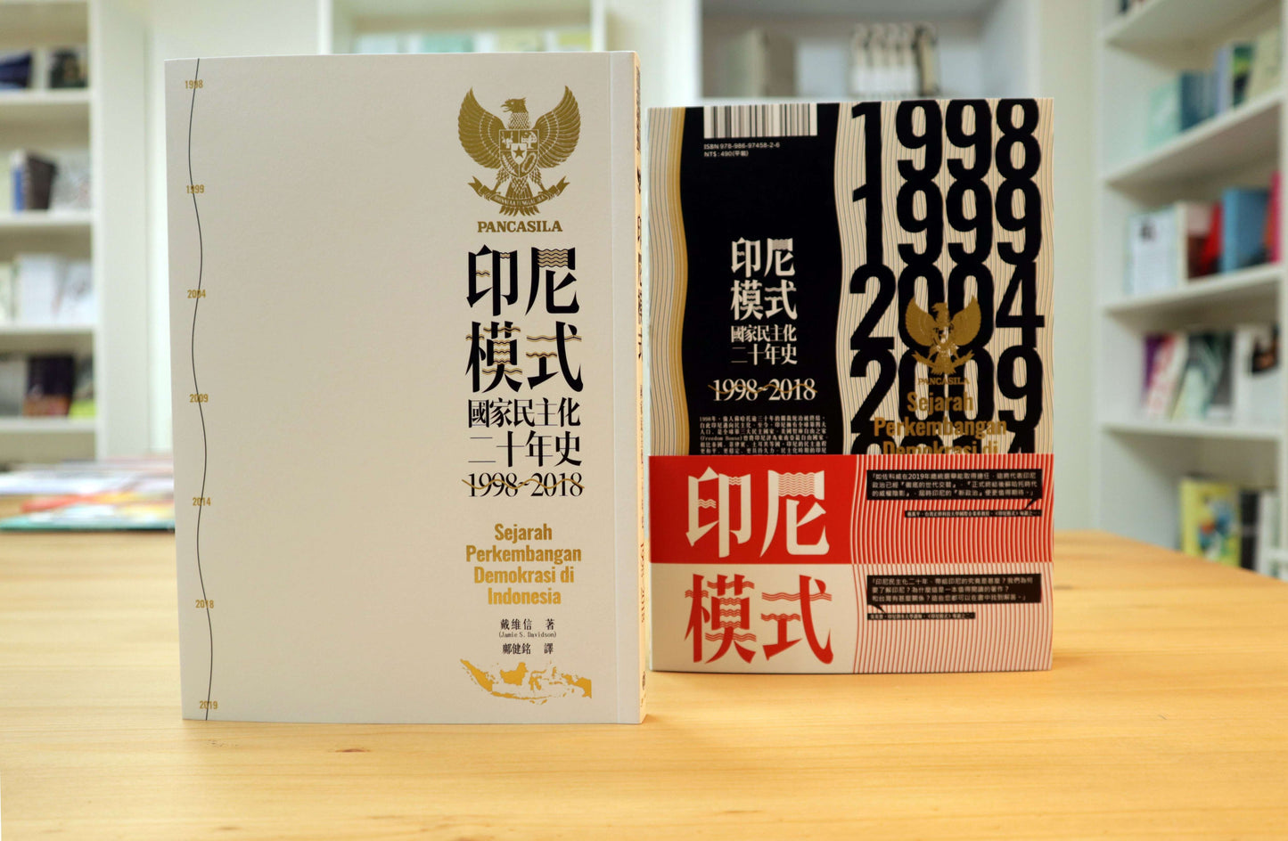 印尼模式：国家民主化二十年史(1998-2018)