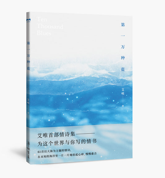 第一万种蓝