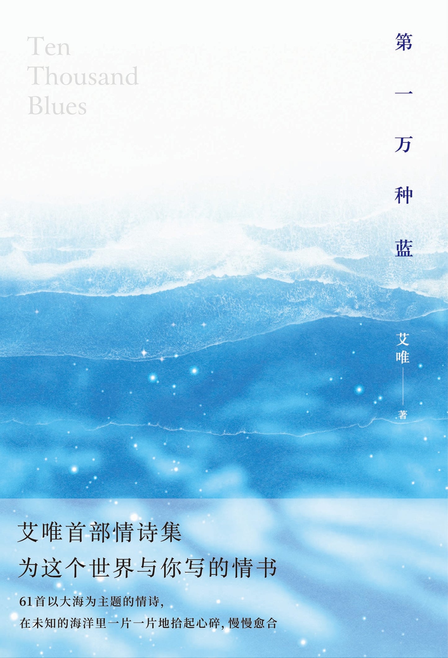 第一万种蓝
