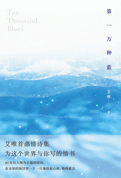 第一万种蓝
