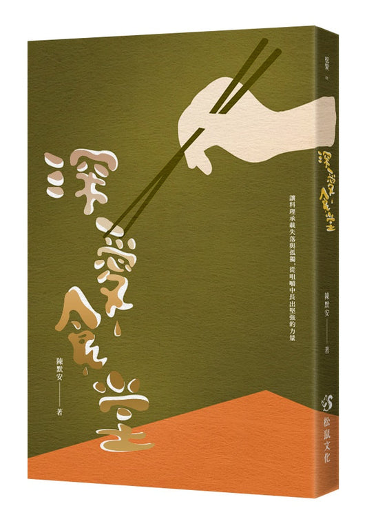 深爱食堂
